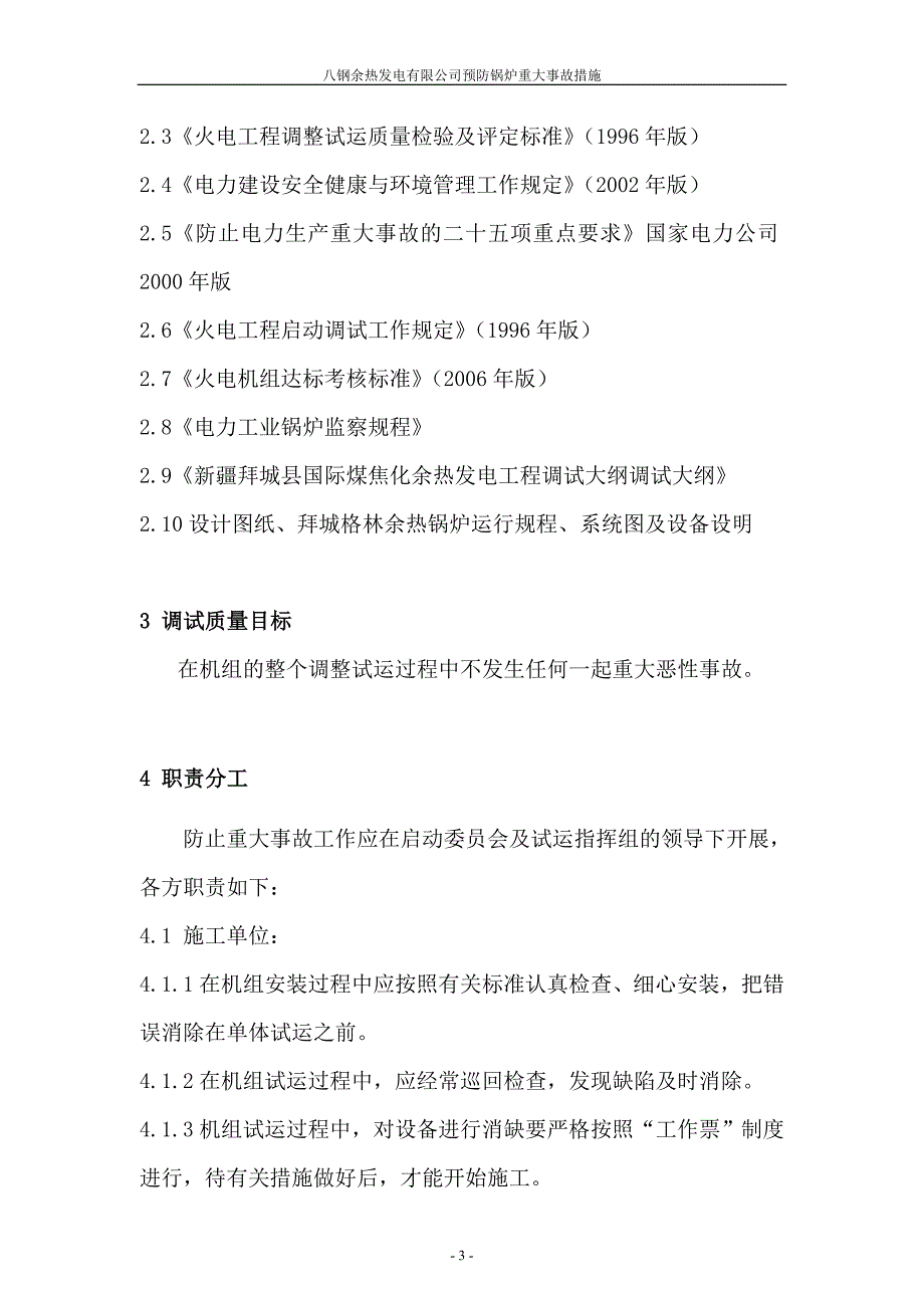 04八钢防止重大恶性事故措施(初稿)_第4页