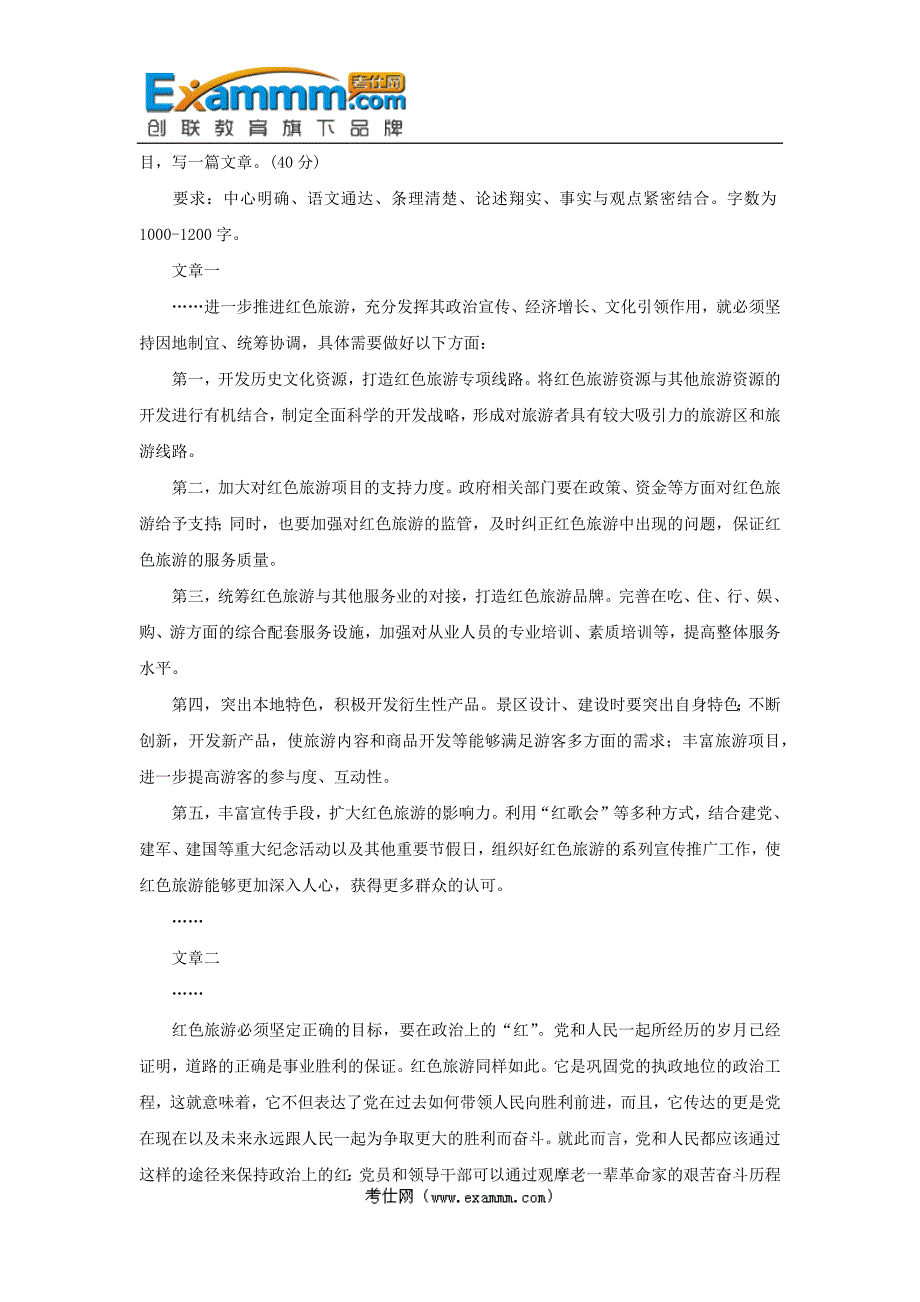 2013年国考申论文章写作高分关键词_第4页