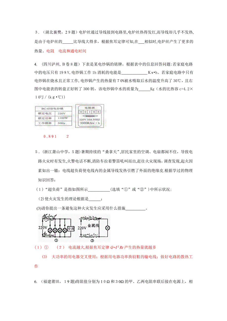 10.中考物理试题分考点汇编(10)：-电与热_第2页