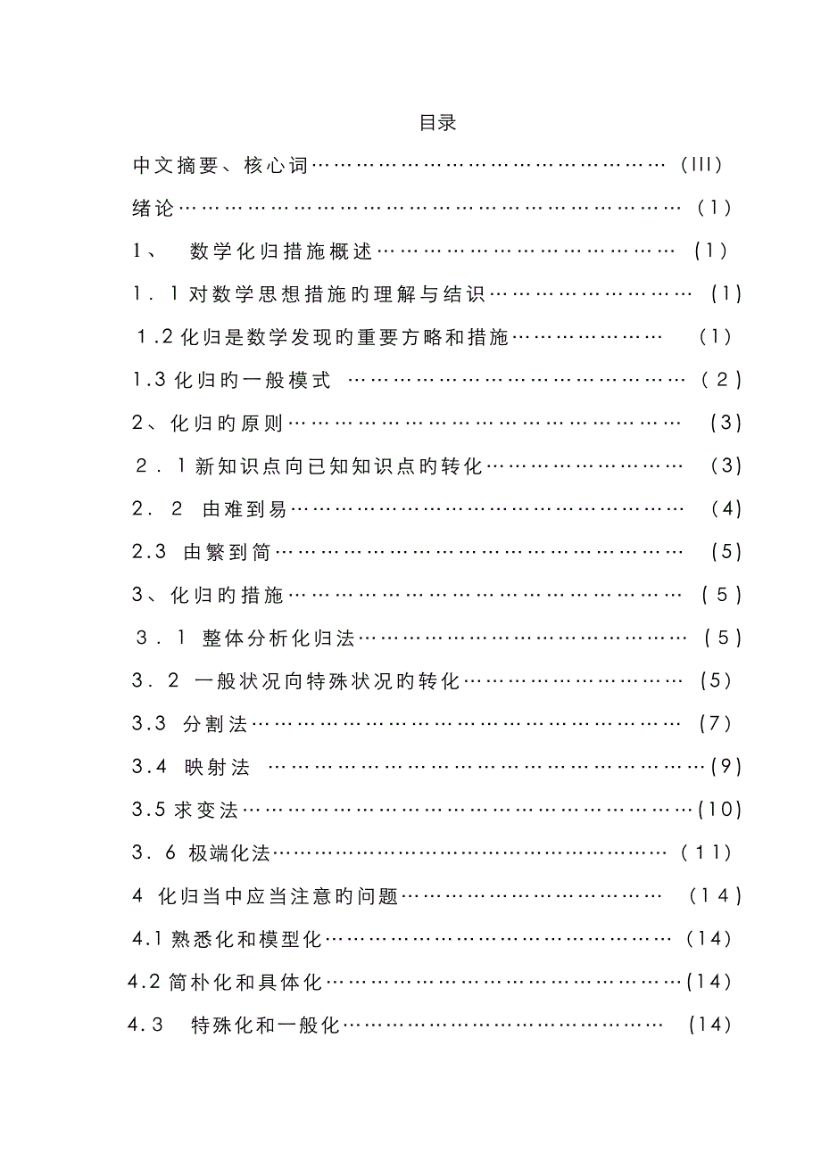 中学数学化归方法及应用_第1页
