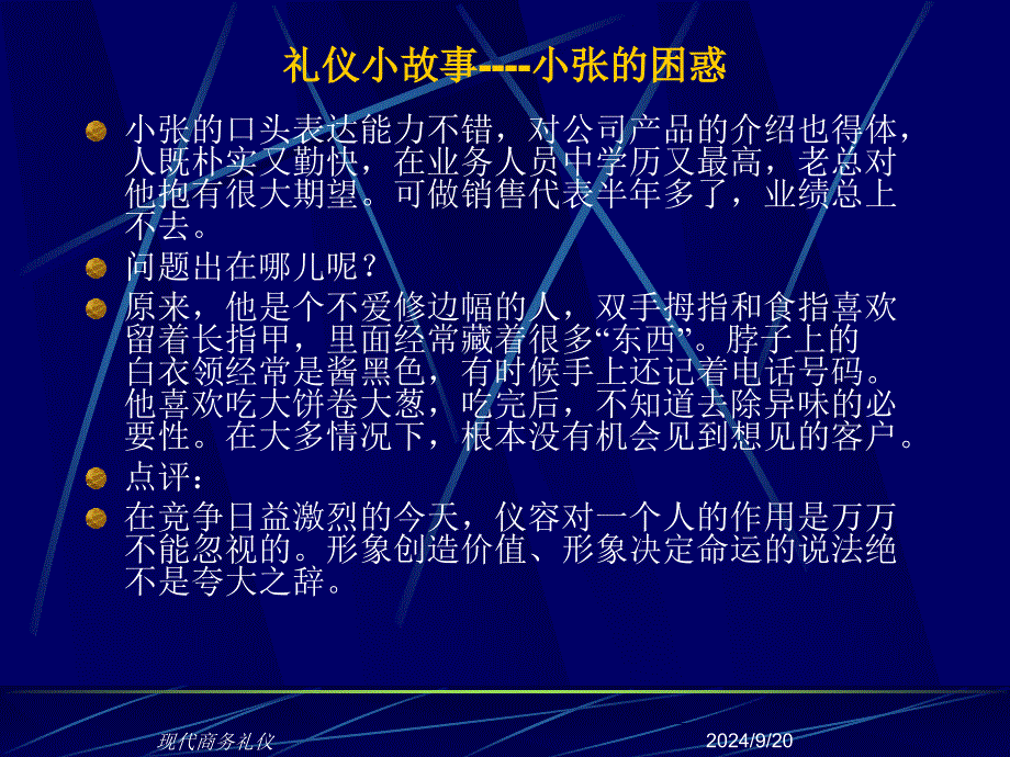 第1章商务人员仪表设计汇总_第3页