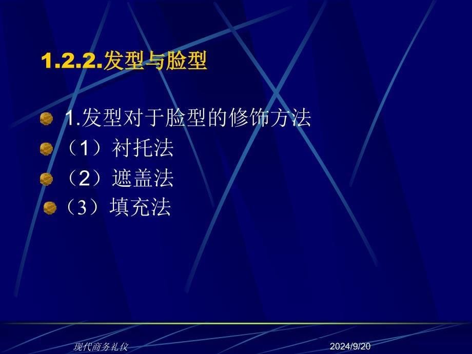 第1章商务人员仪表设计汇总_第5页