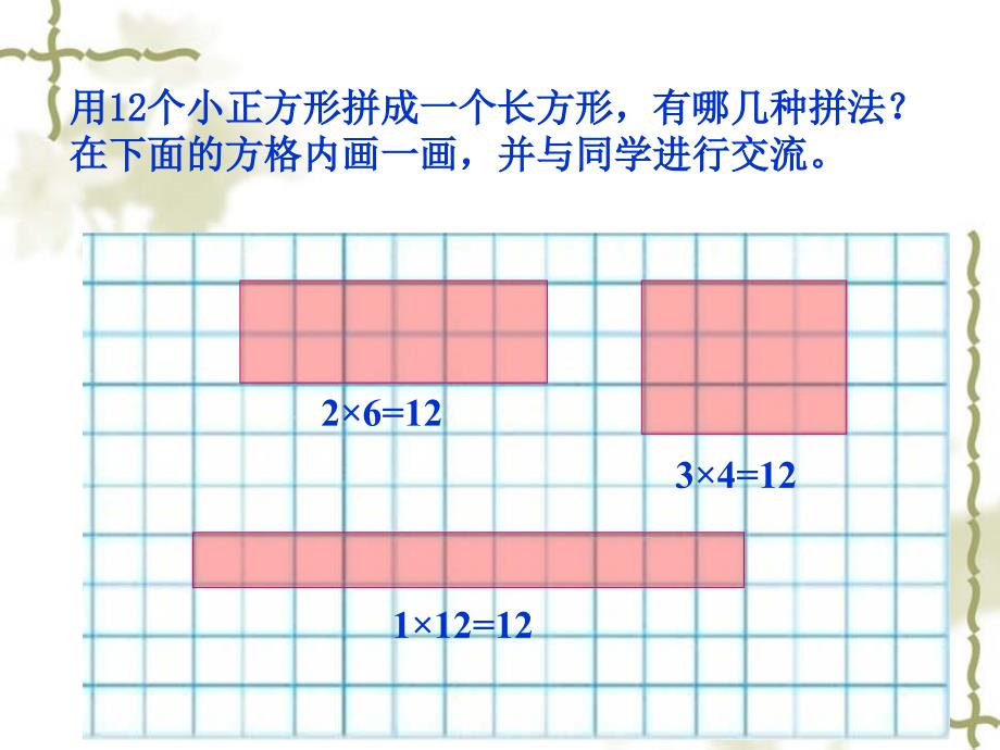 北师大版五年级数学上册找因数_第4页