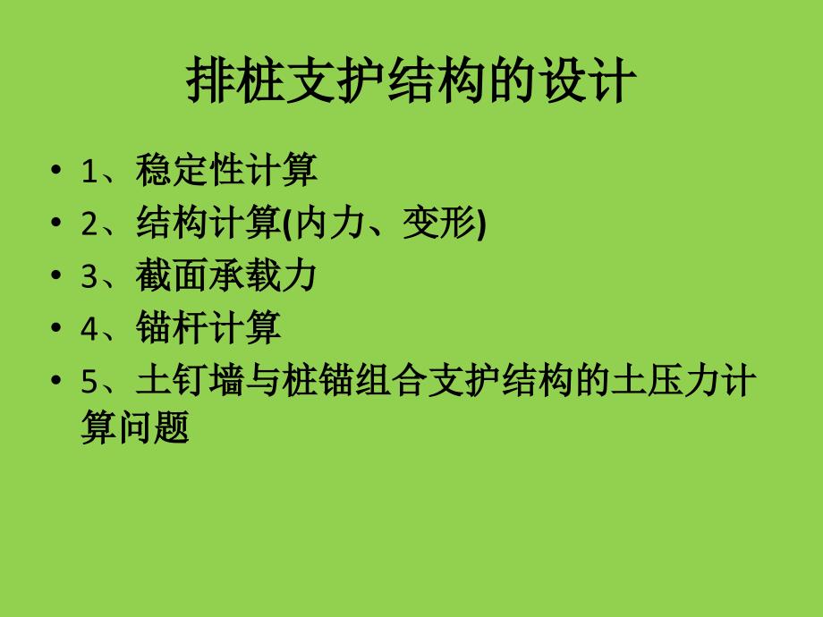 基坑支护工程讲座二名师编辑PPT课件_第2页