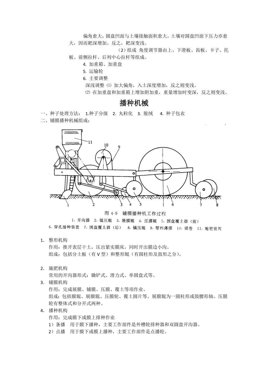 农业机械学知识点汇总_第5页