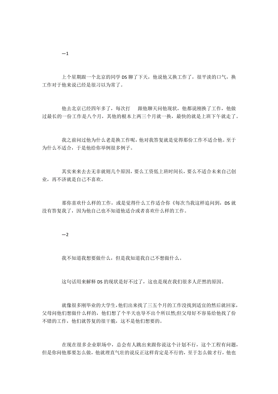 2022分享职场年轻人看的励志文章_第3页