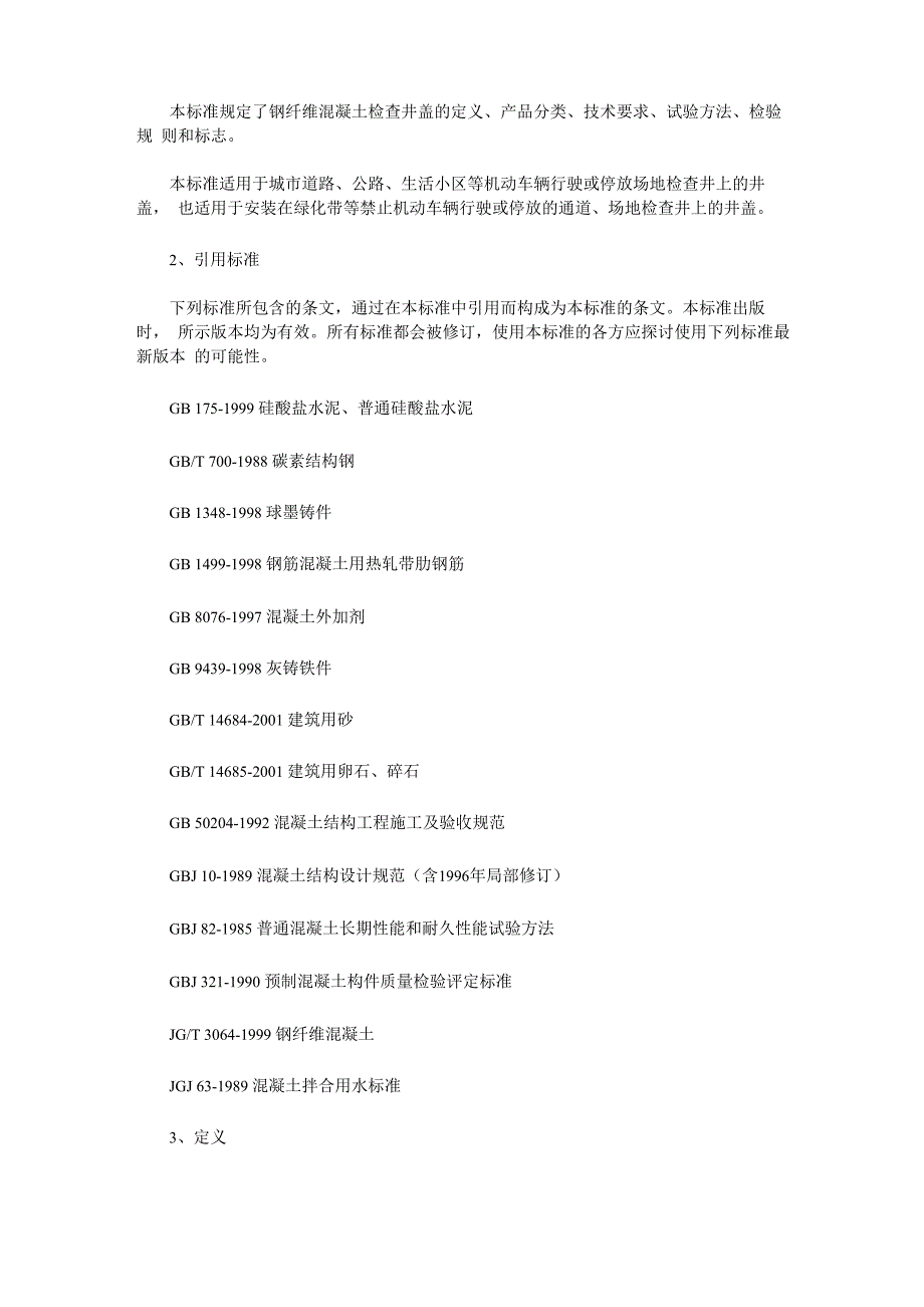 混凝土检查井盖_第2页