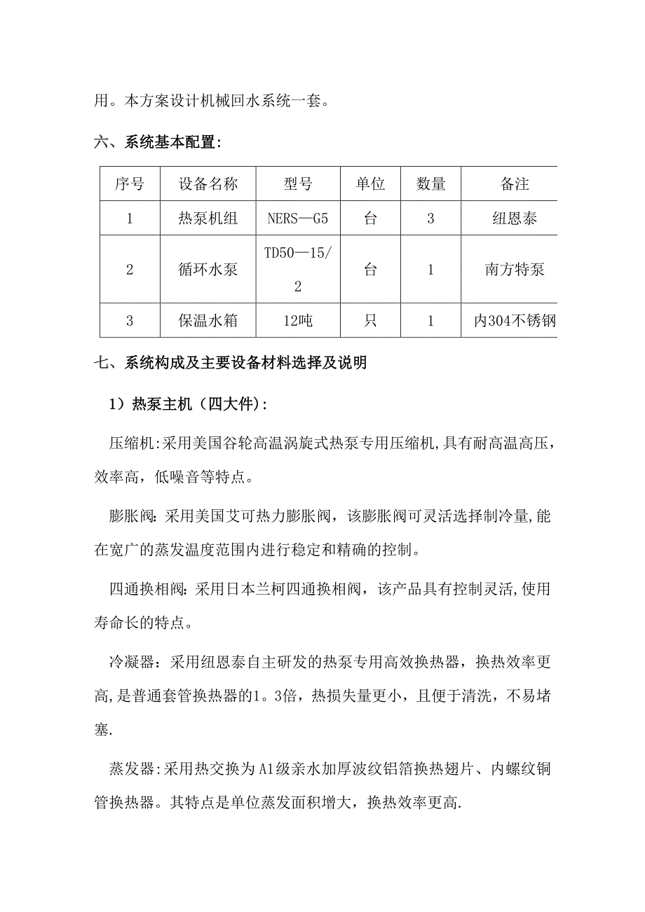 五星酒店热水方案参考_第5页