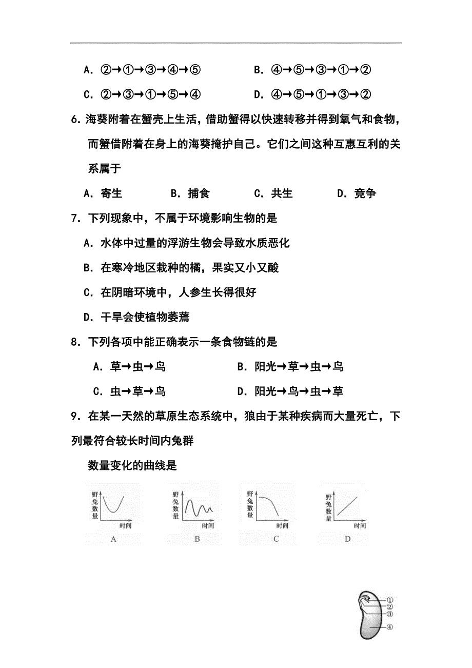 福建省龙岩市中考生物真题及答案_第2页