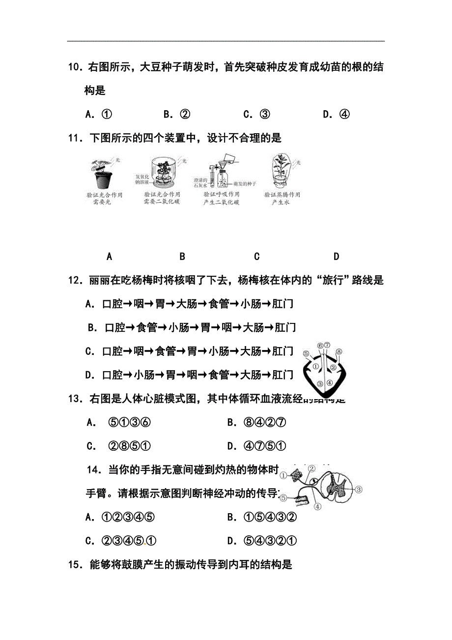 福建省龙岩市中考生物真题及答案_第3页