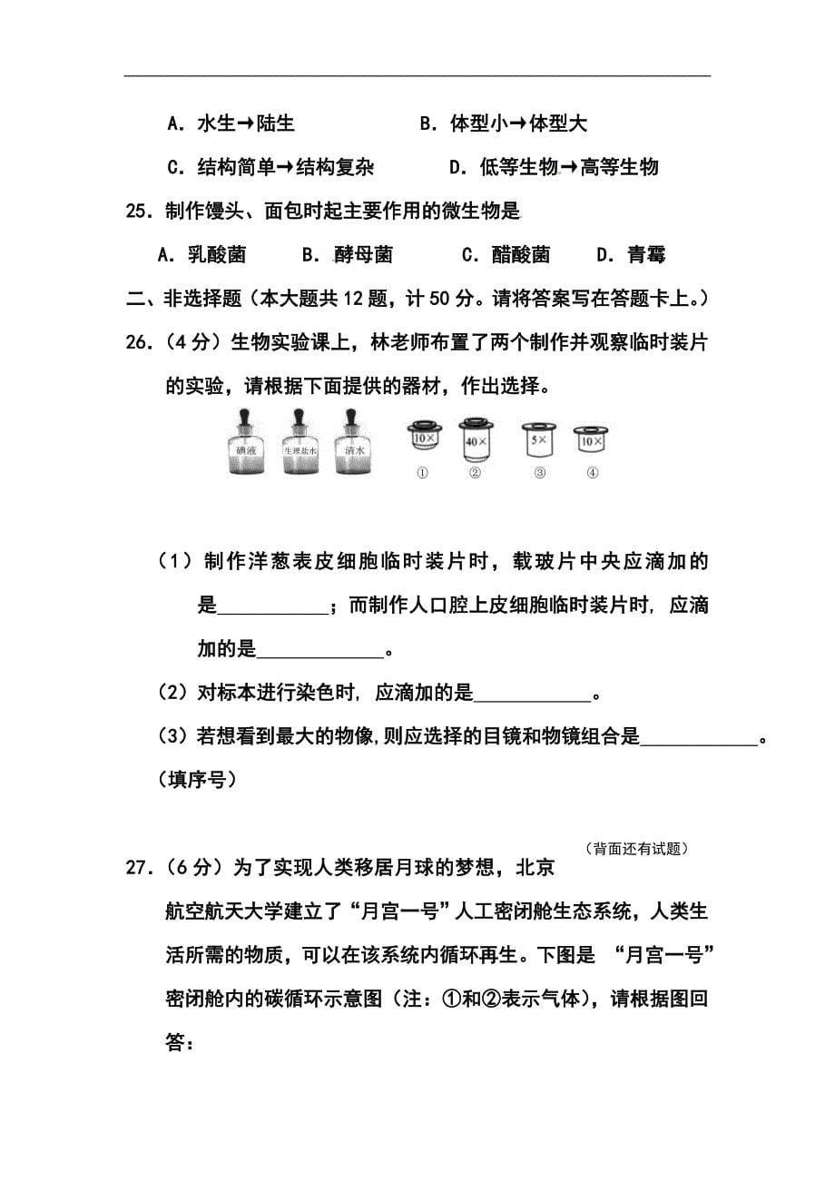 福建省龙岩市中考生物真题及答案_第5页