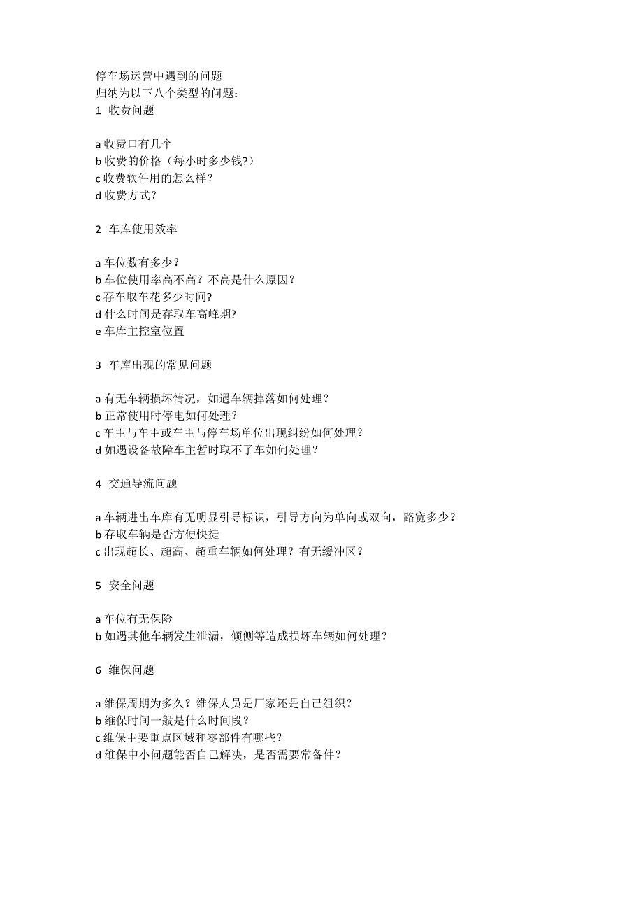 停车场运营中遇到的问题_第1页