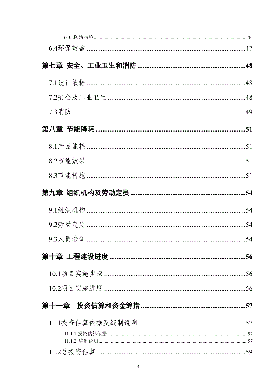 羊马玫瑰园玫瑰种植加工产业化项目可行性研究报告(DOC 25页)_第4页