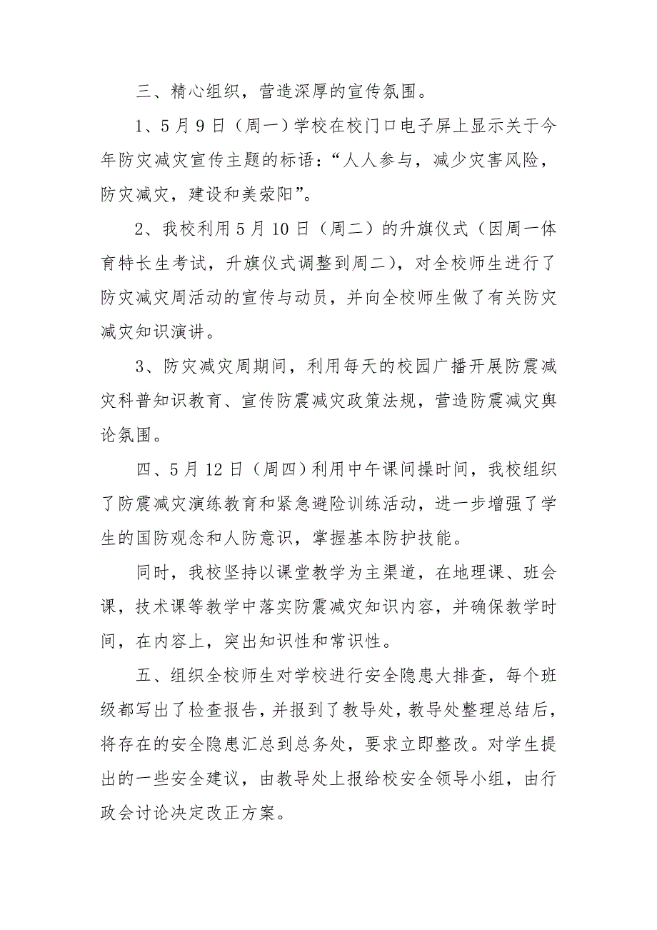 开展全国防灾减灾日宣传活动总结多篇_第3页