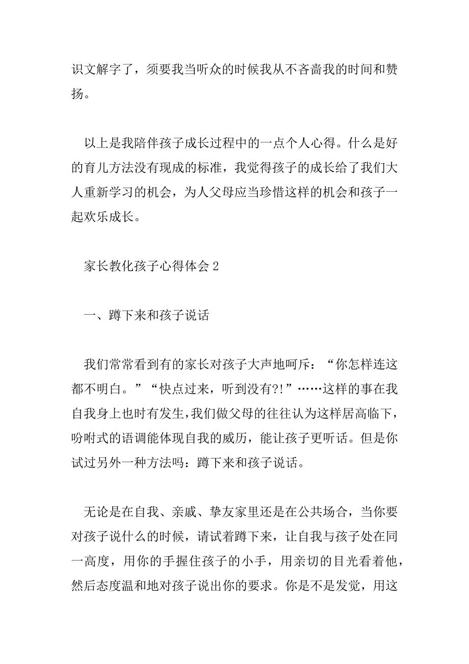 2023年精选家长教育孩子心得体会范文6篇_第3页