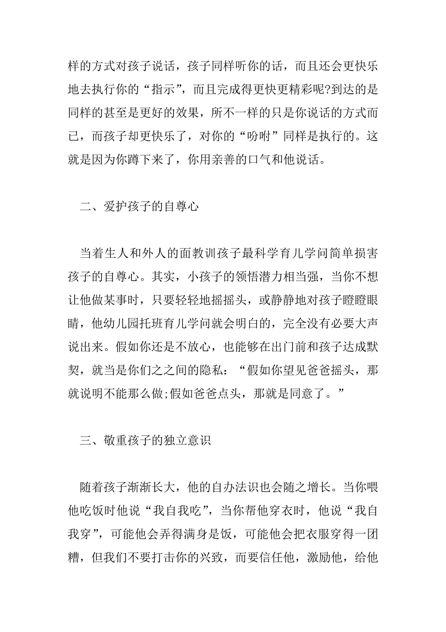 2023年精选家长教育孩子心得体会范文6篇_第4页