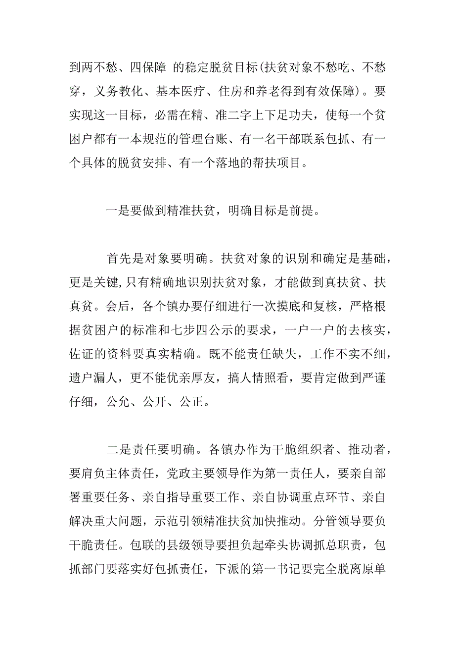 2023年精准扶贫建设小康发言材料_第4页