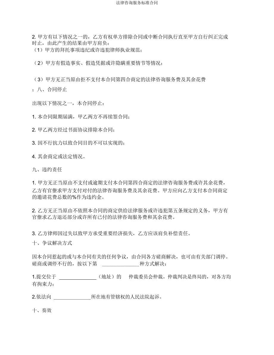 法律咨询服务合同.docx_第5页