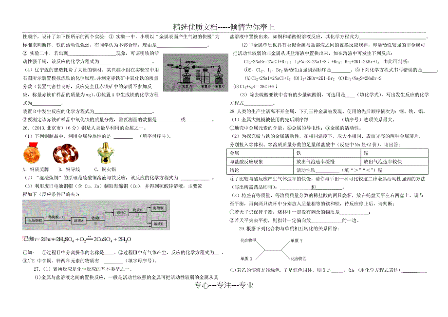 化学试题金属与溶液知识复习_第3页