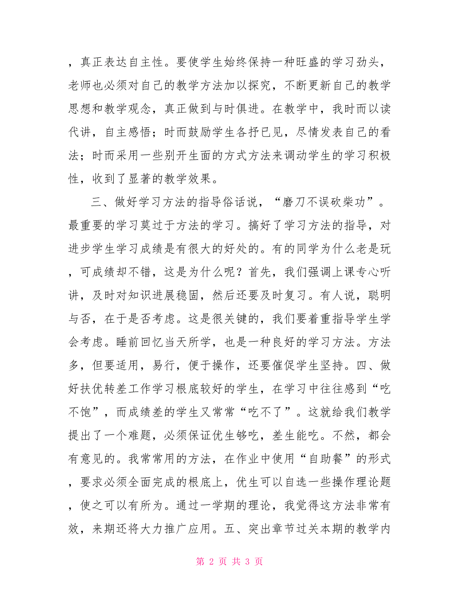 2022三年级下册语文(2022第二学期)春季小学五年级语文下教学总结_第2页