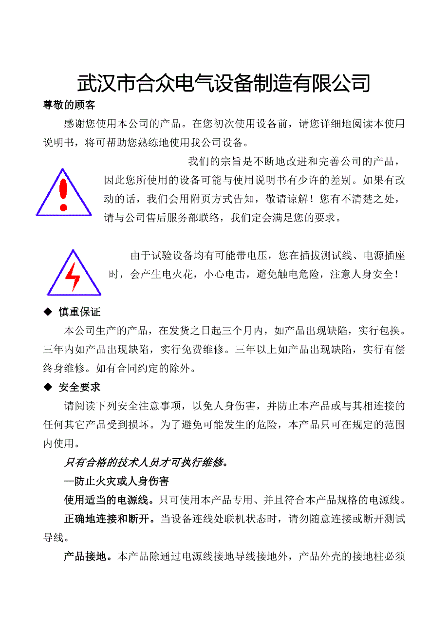 HZGZ-711电缆寻点、故障定位仪使用手册.doc_第2页