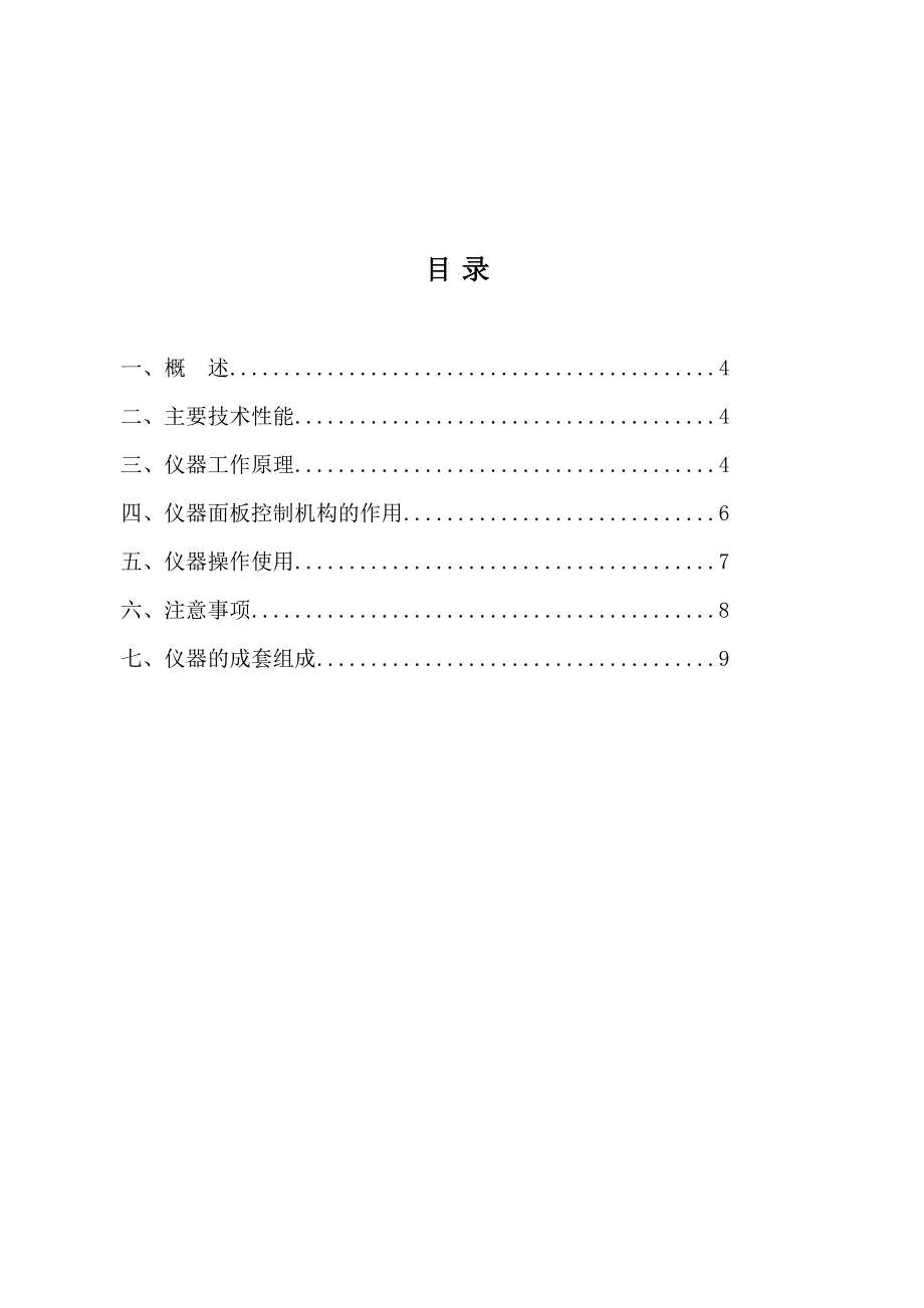 HZGZ-711电缆寻点、故障定位仪使用手册.doc_第4页