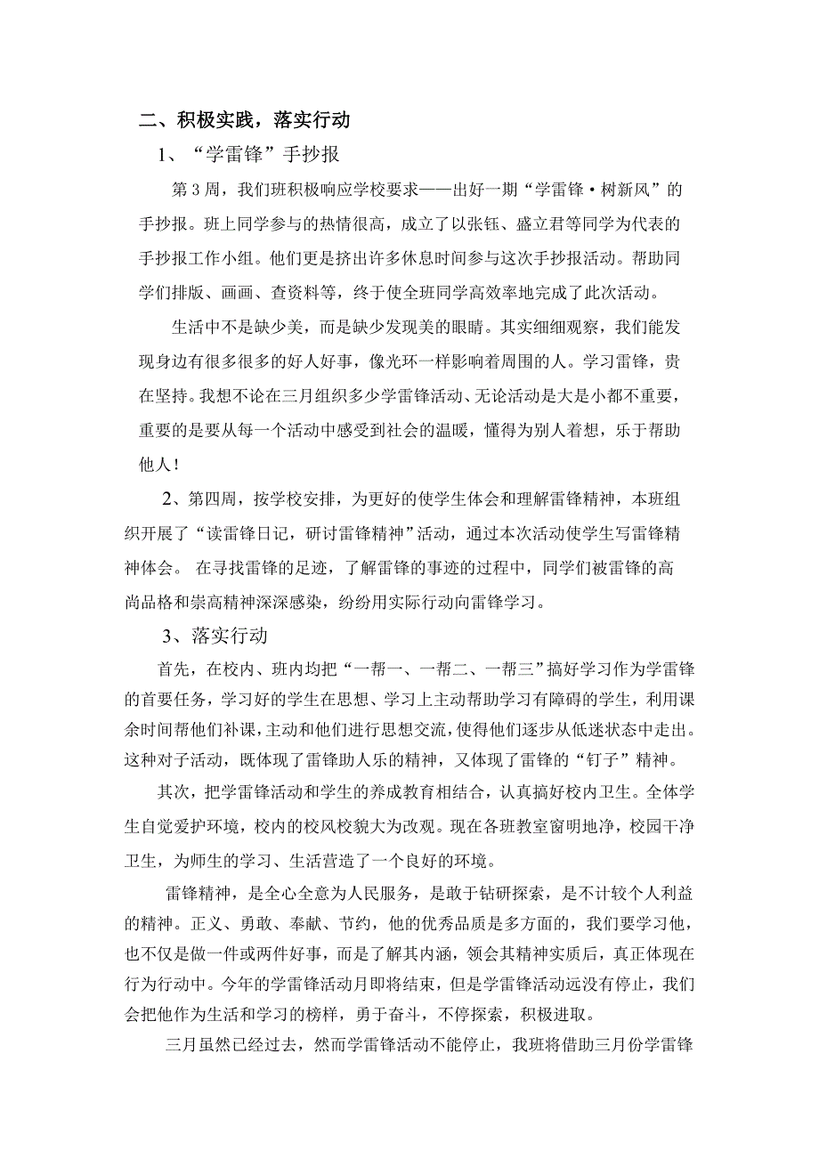 八年级班月活动总结.doc_第2页