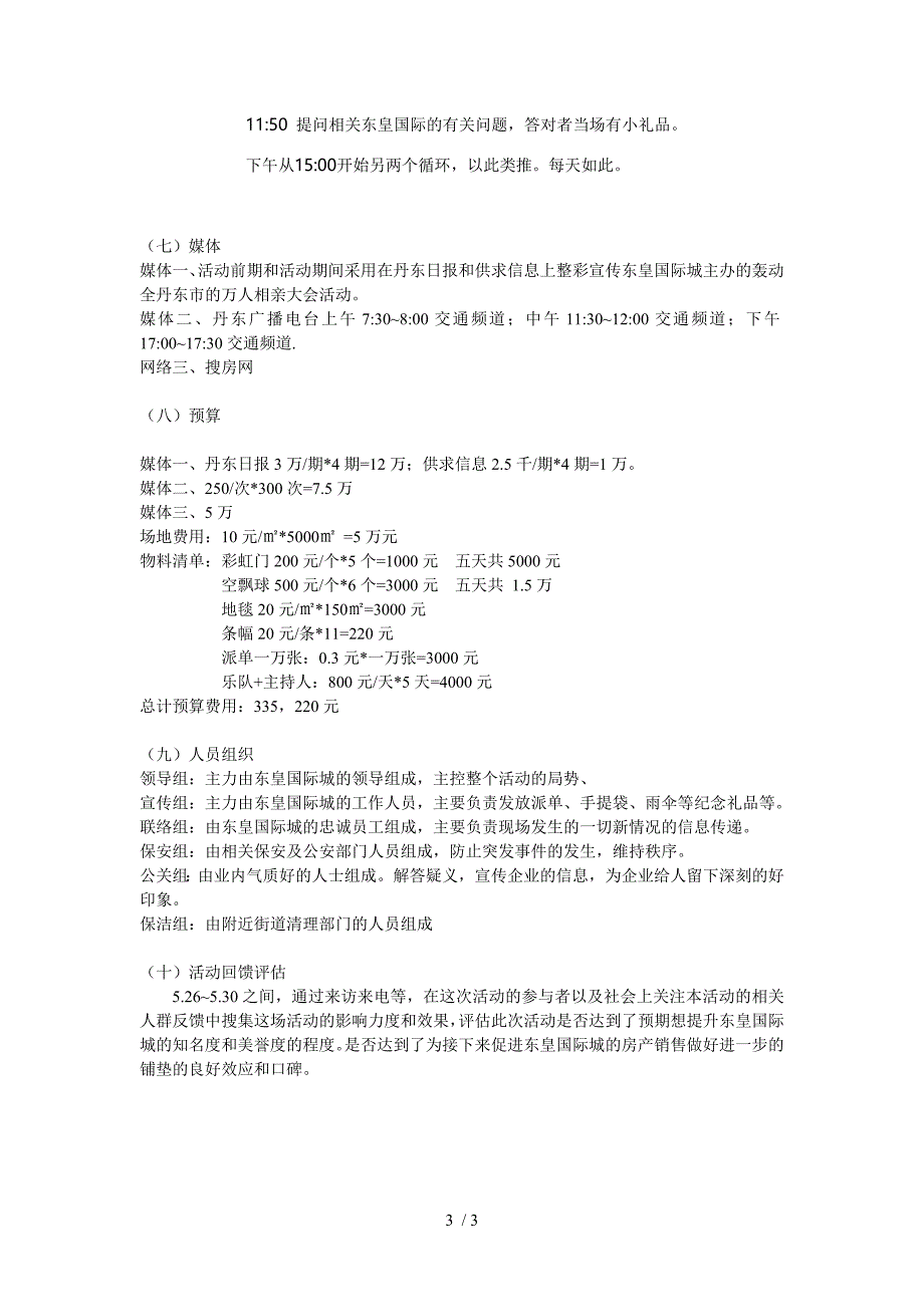 万人相亲大会活动策划方案_第3页