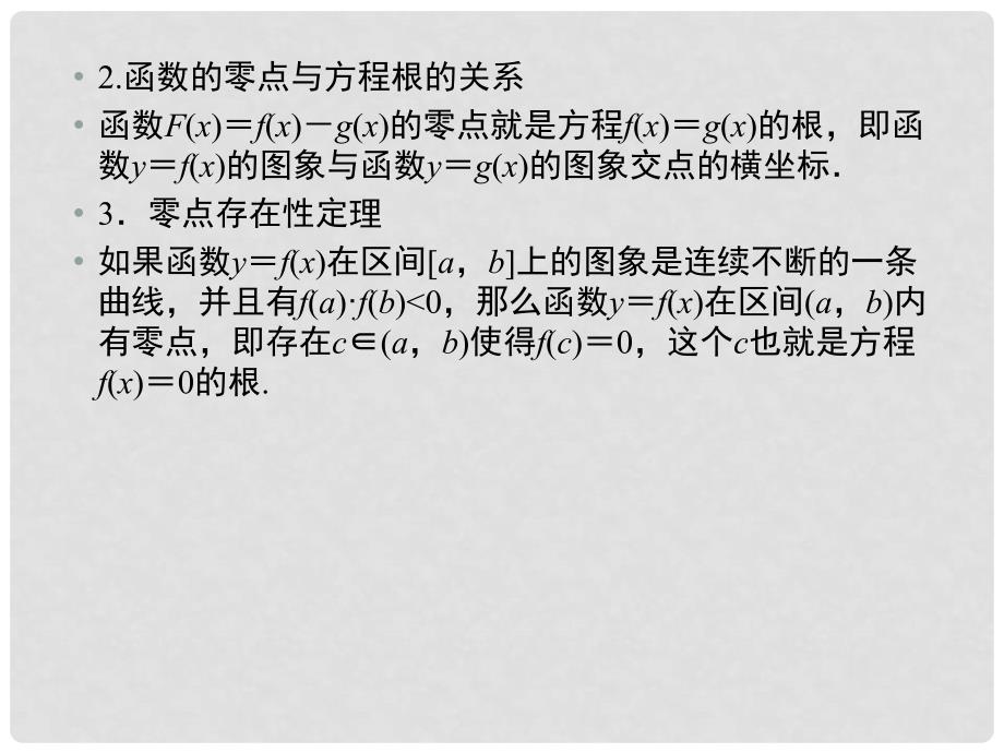 高三数学二轮复习 第一篇 专题1 第3课时基本初等函数、函数与方程及函数的实际应用课件 文_第3页