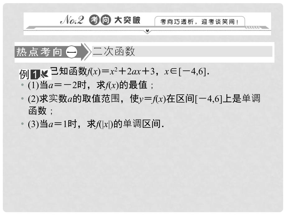 高三数学二轮复习 第一篇 专题1 第3课时基本初等函数、函数与方程及函数的实际应用课件 文_第4页