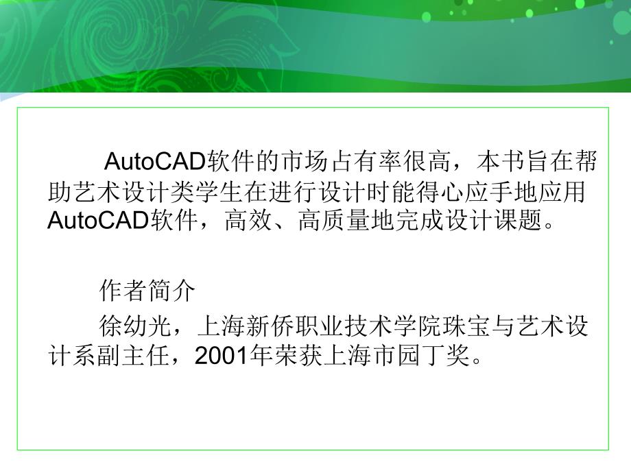 环境艺术计算机绘图AutoCAD课件第一章基础知识_第3页