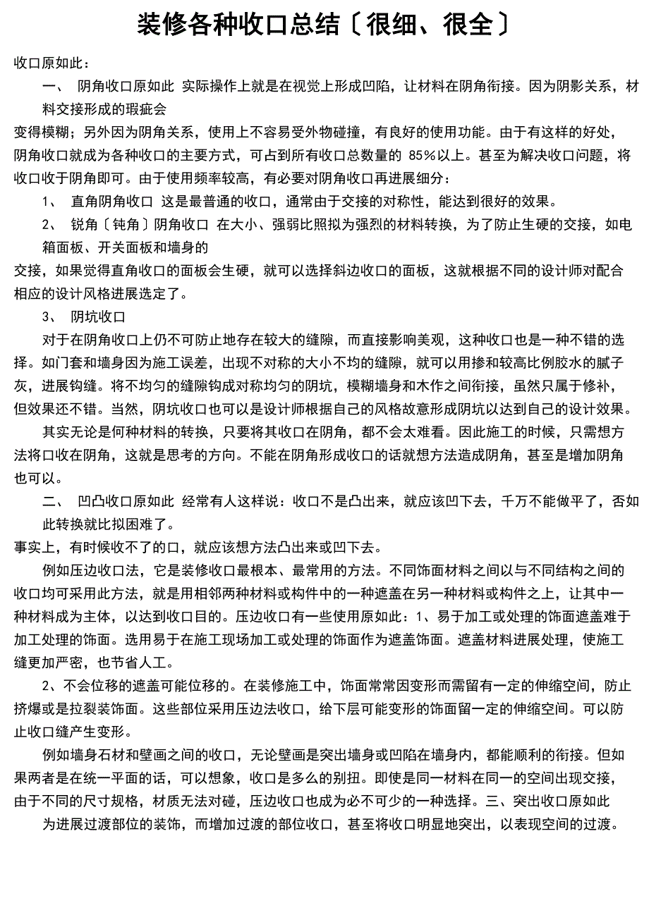 装修各种收口总结材料_第1页