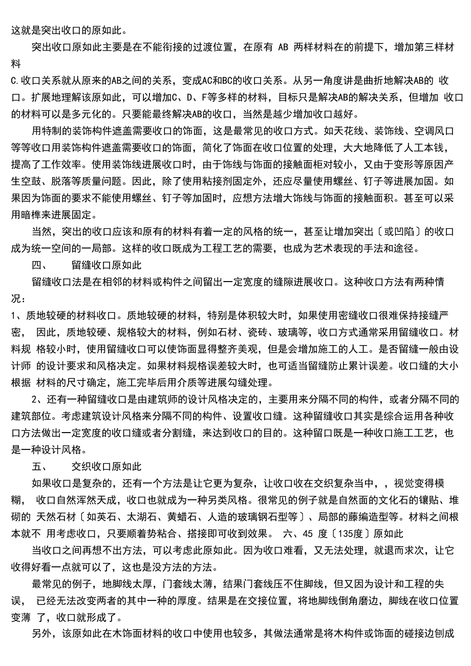 装修各种收口总结材料_第2页