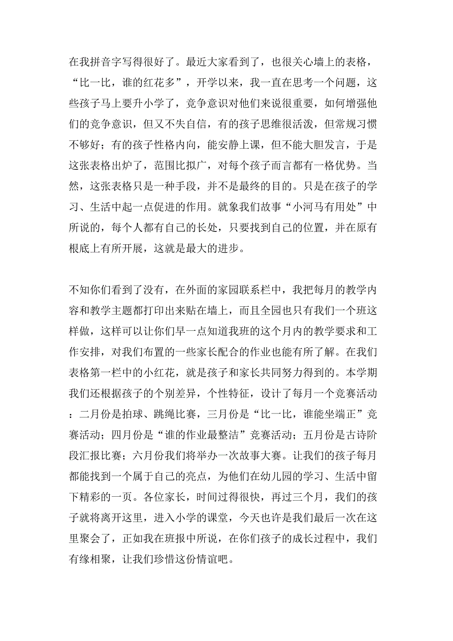 家长发言稿的参考范文.doc_第3页