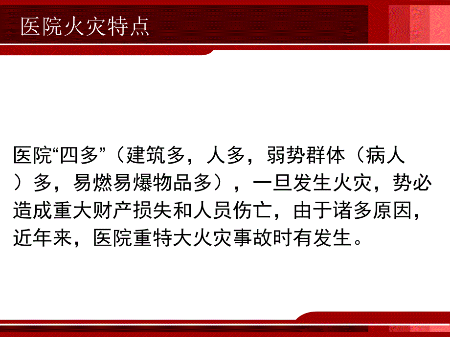 医院火灾应急预案_第2页