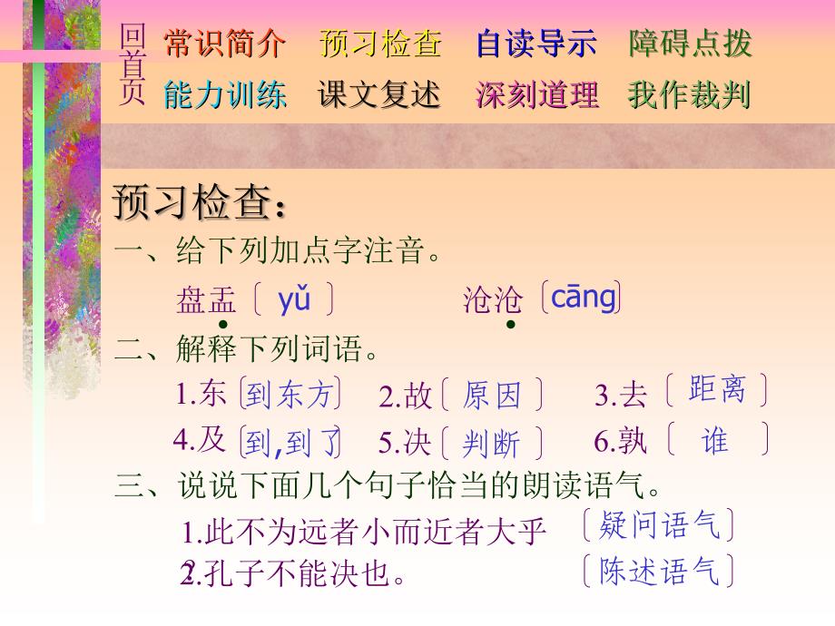 两小儿辩日6PPT课件_第3页