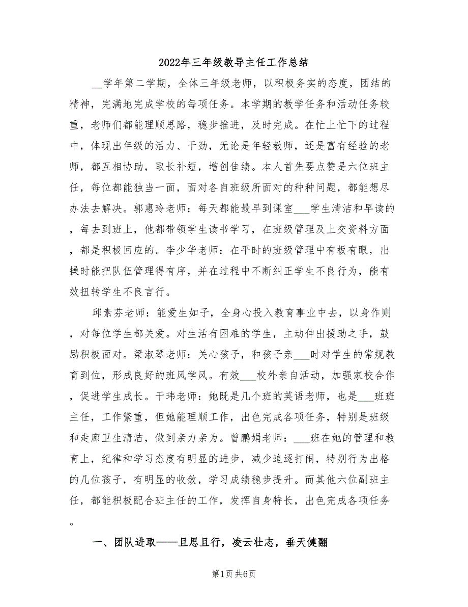 2022年三年级教导主任工作总结_第1页