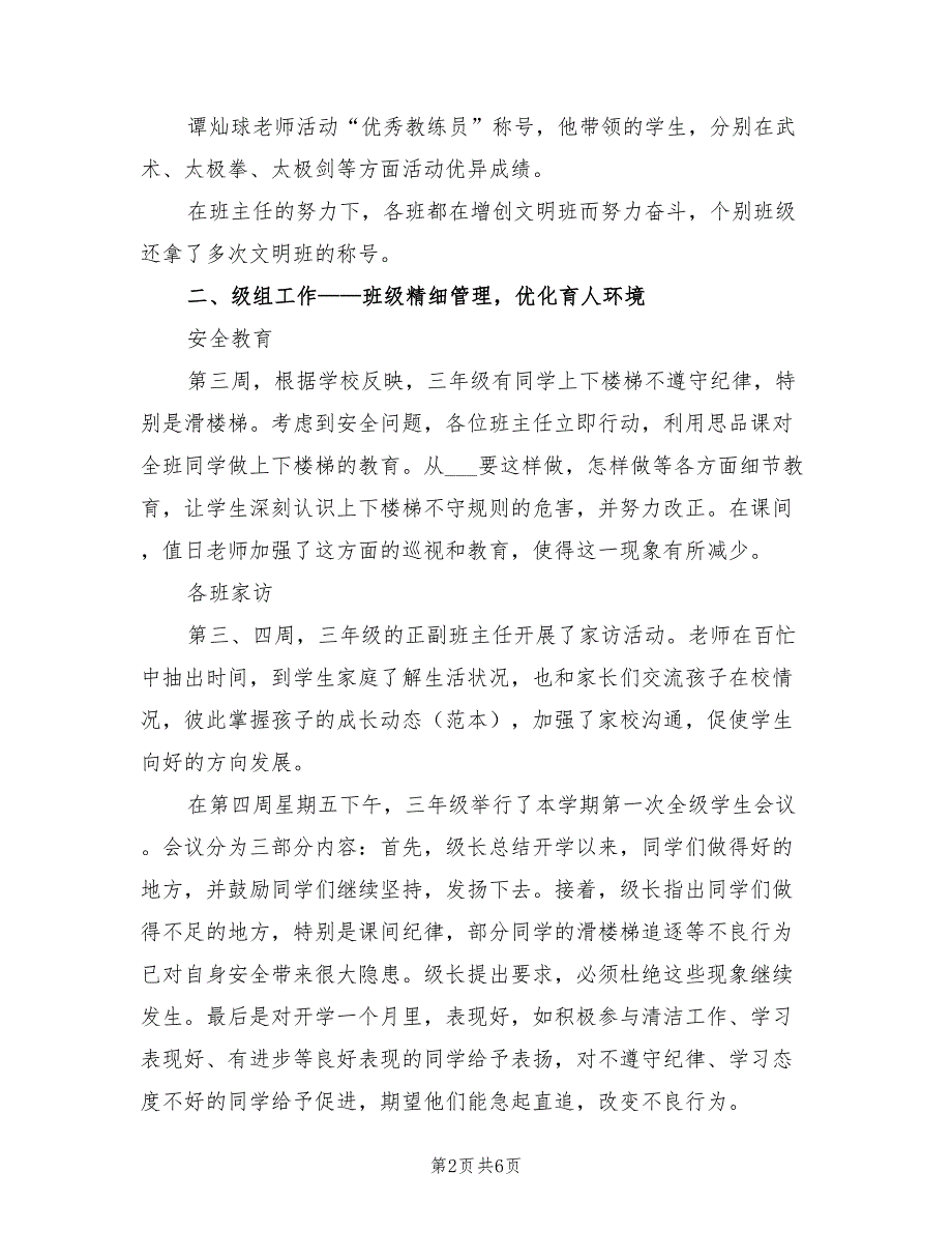 2022年三年级教导主任工作总结_第2页