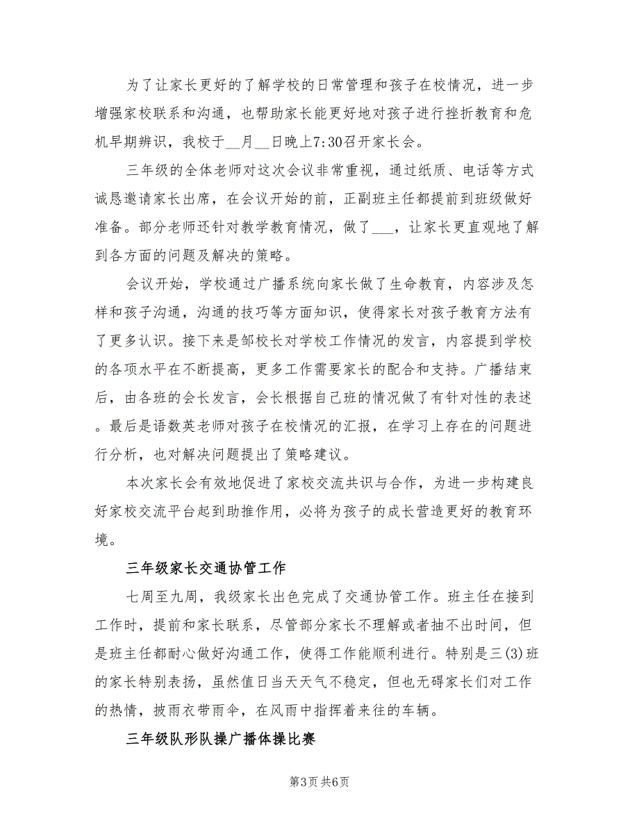 2022年三年级教导主任工作总结_第3页