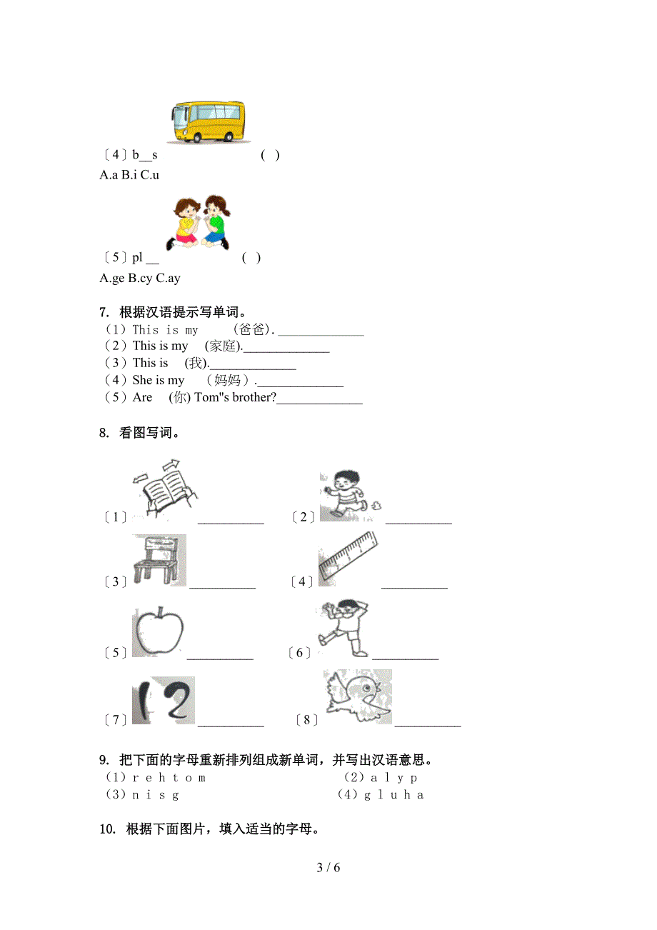 科教版三年级英语上册单词拼写综合练习_第3页