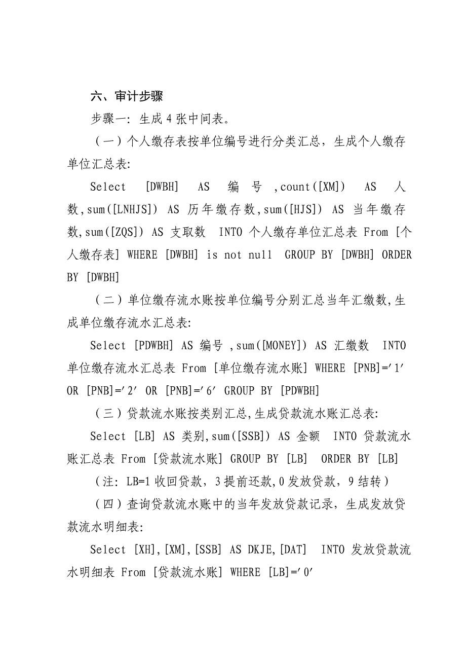 住房公积金管理信息系统真实与完整性测试审计_第3页