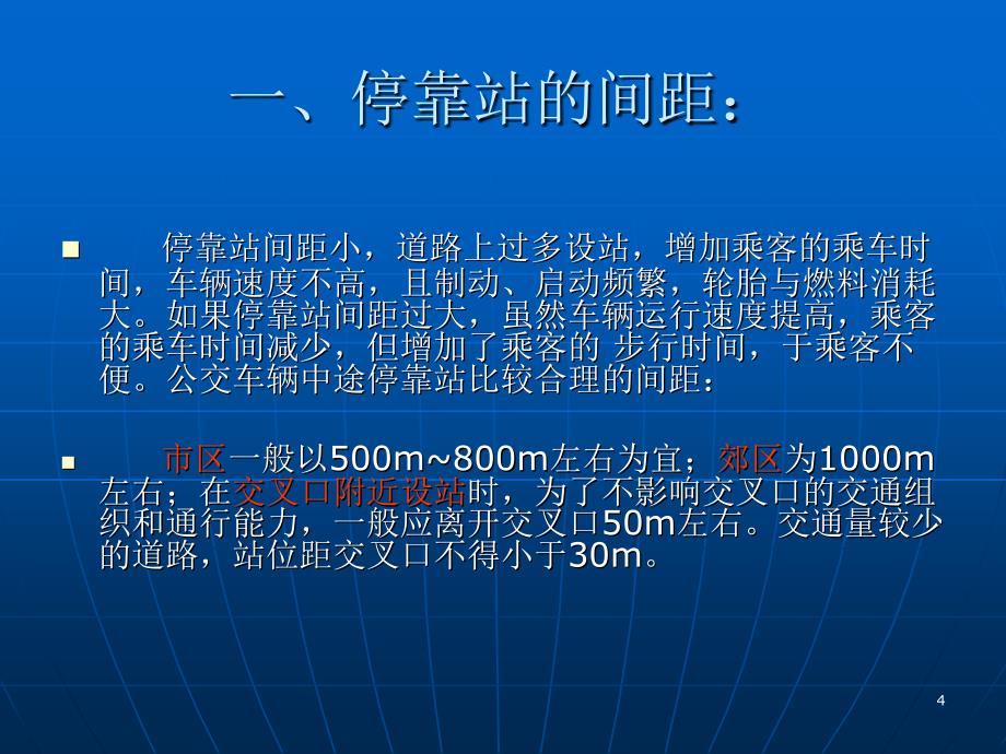 fA第九章城市道路公共交通设施_第4页