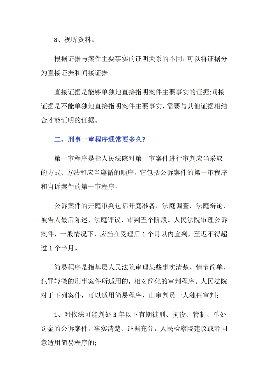 我国的刑事诉讼法规定了几种证据？_第2页