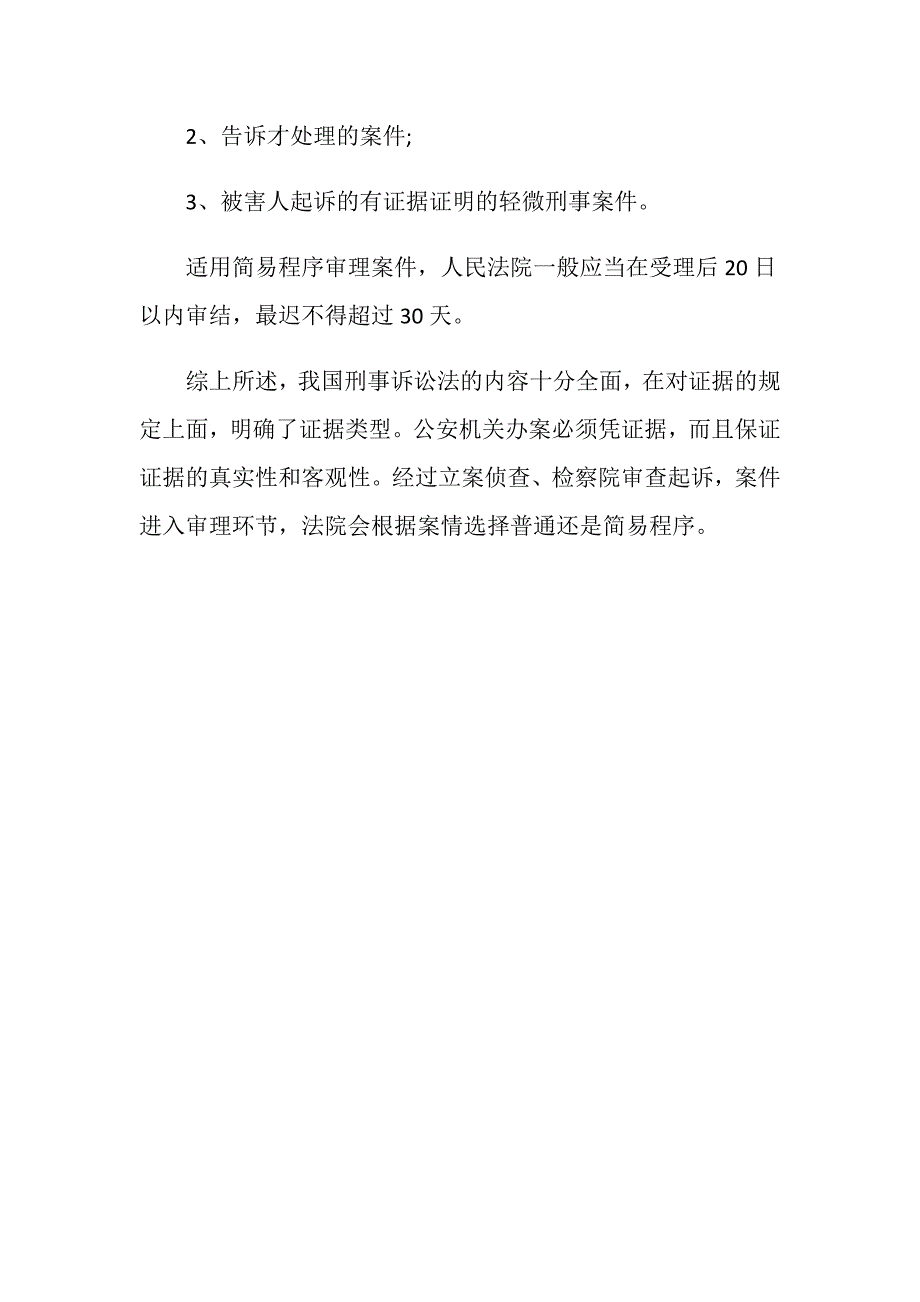 我国的刑事诉讼法规定了几种证据？_第3页