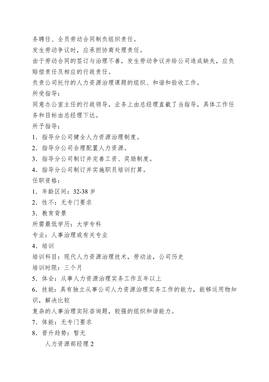 【工作分析】职务分析样本——人力资源管理类.doc_第2页