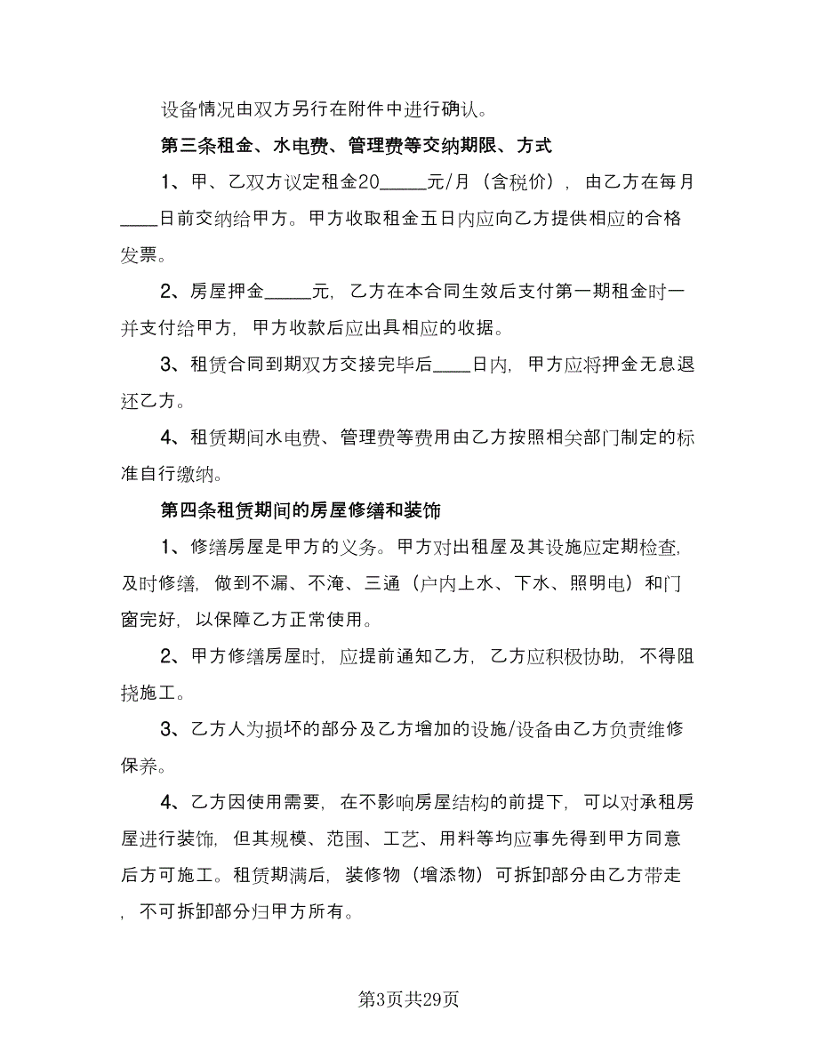 农村单间住房出租协议精选版（九篇）.doc_第3页