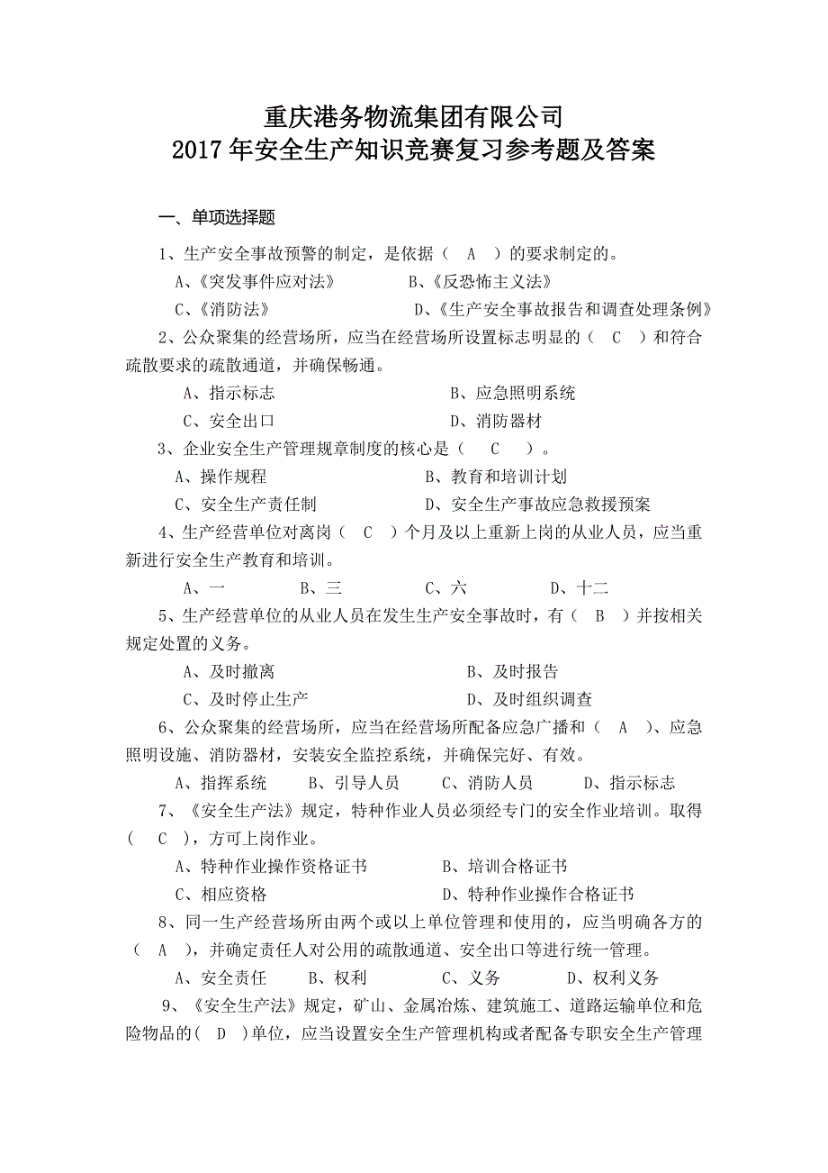 2023年安全生产知识竞赛复习参考题及答案.docx_第1页