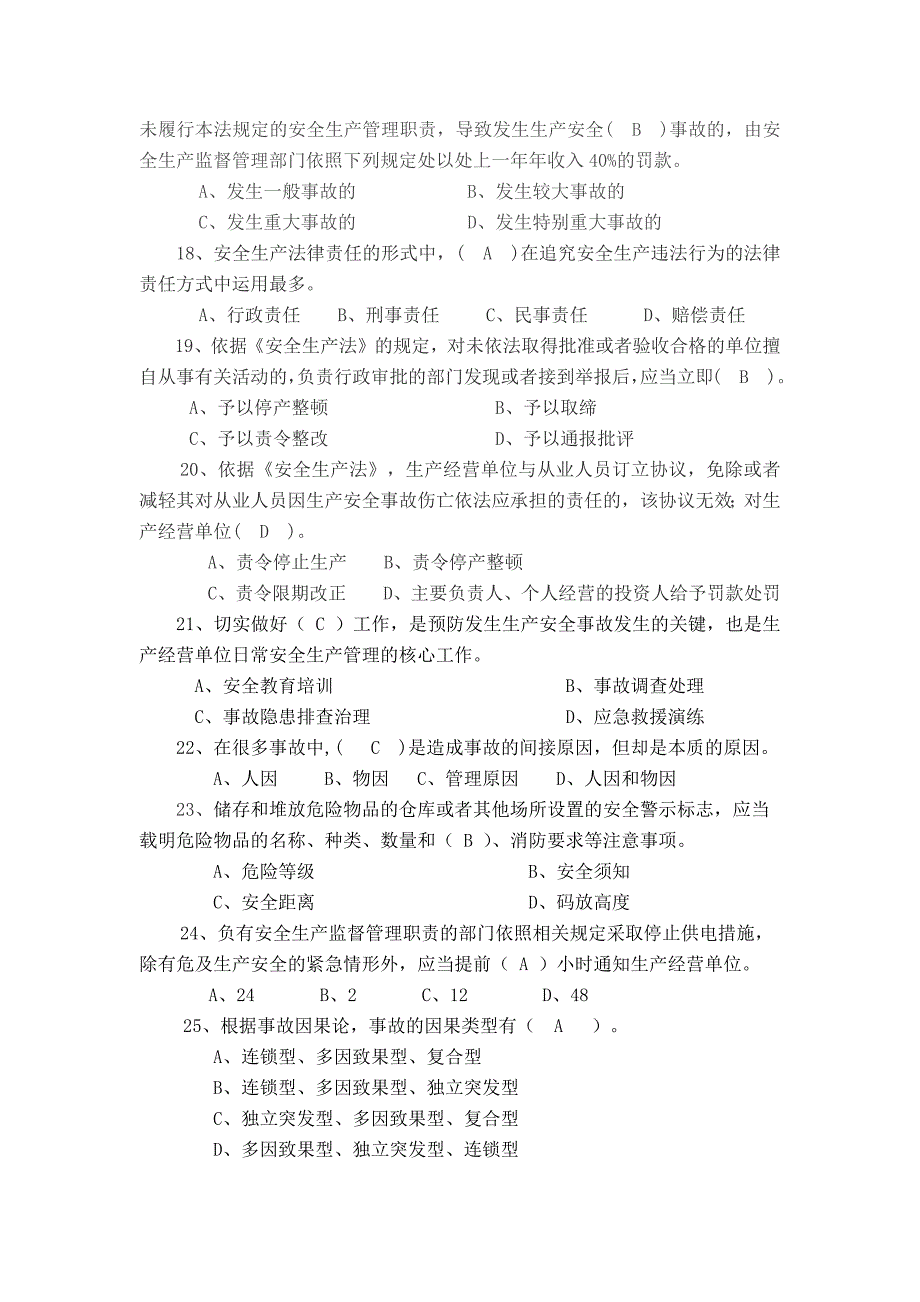 2023年安全生产知识竞赛复习参考题及答案.docx_第3页