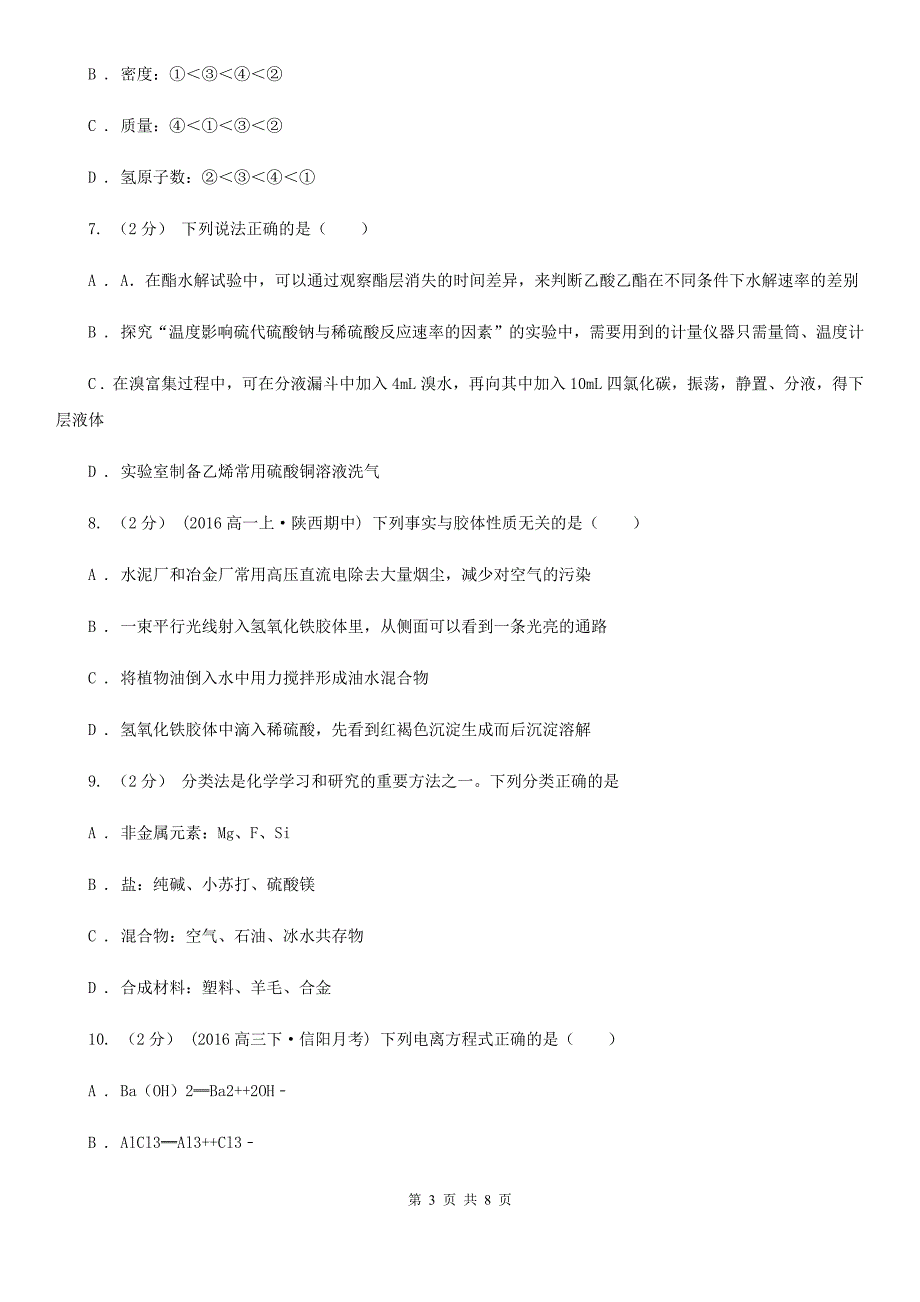 江苏省高一上学期期中化学试卷_第3页