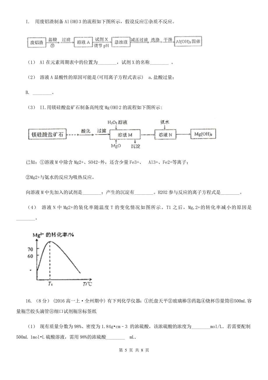 江苏省高一上学期期中化学试卷_第5页